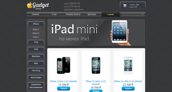 Сайты под ключ: Gadget Stocks